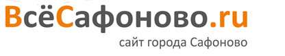 Сайт Всё Сафоново